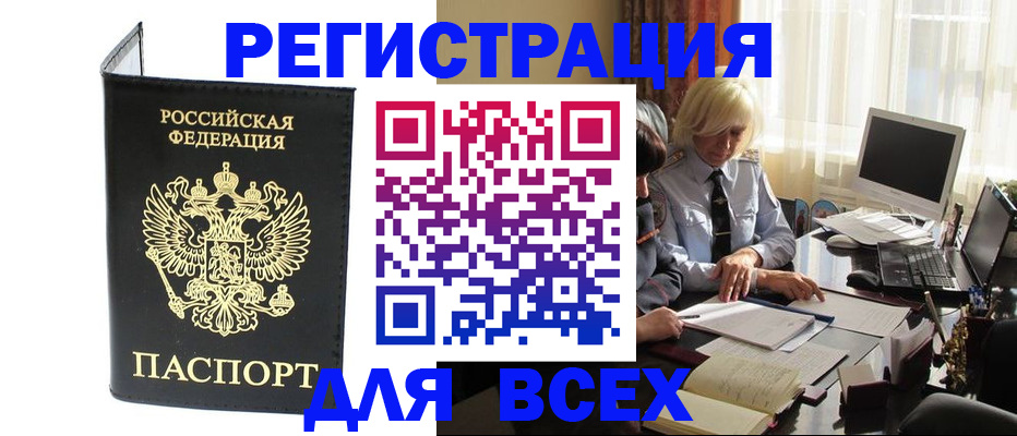 прописка для работы в Ершове