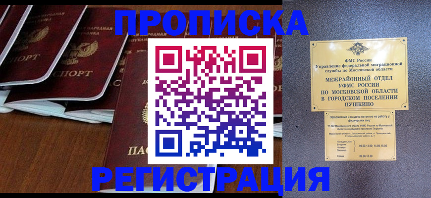 прописка иностранных граждан в Ершове