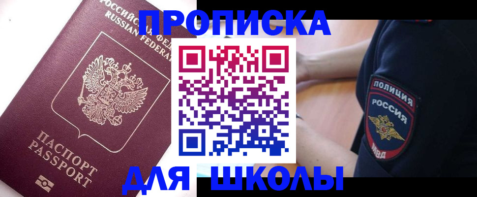 прописка штамп в Ершове