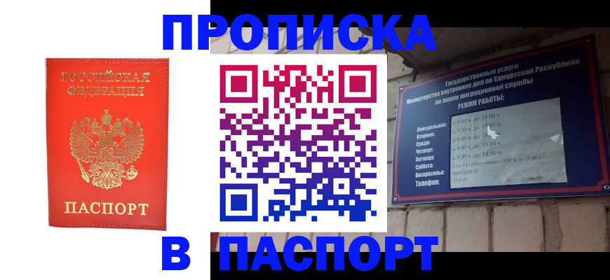 прописка в квартире в Ершове